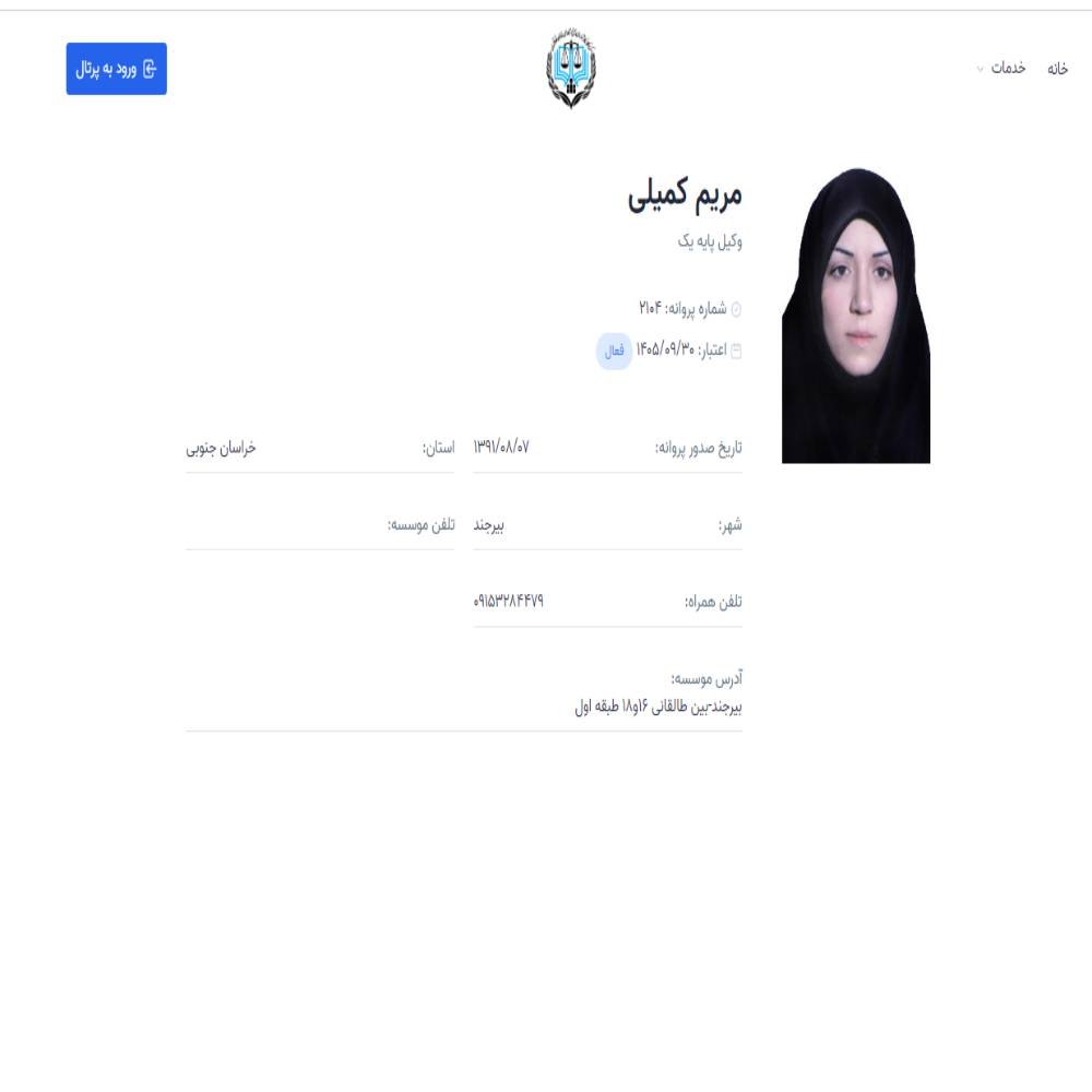 وکیل مریم کمیلی