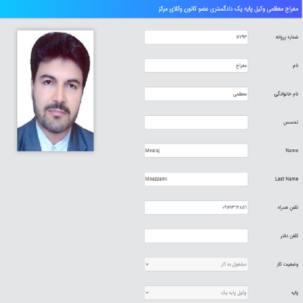 وکیل معراج معظمی