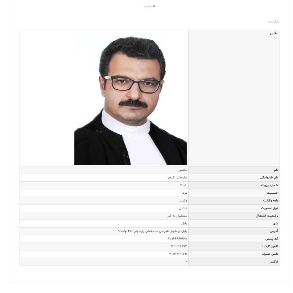 وکیل منصور علیجانی گنجی