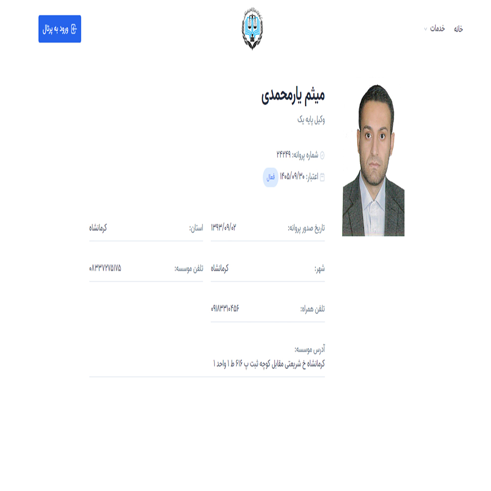 وکیل میثم یار محمدی