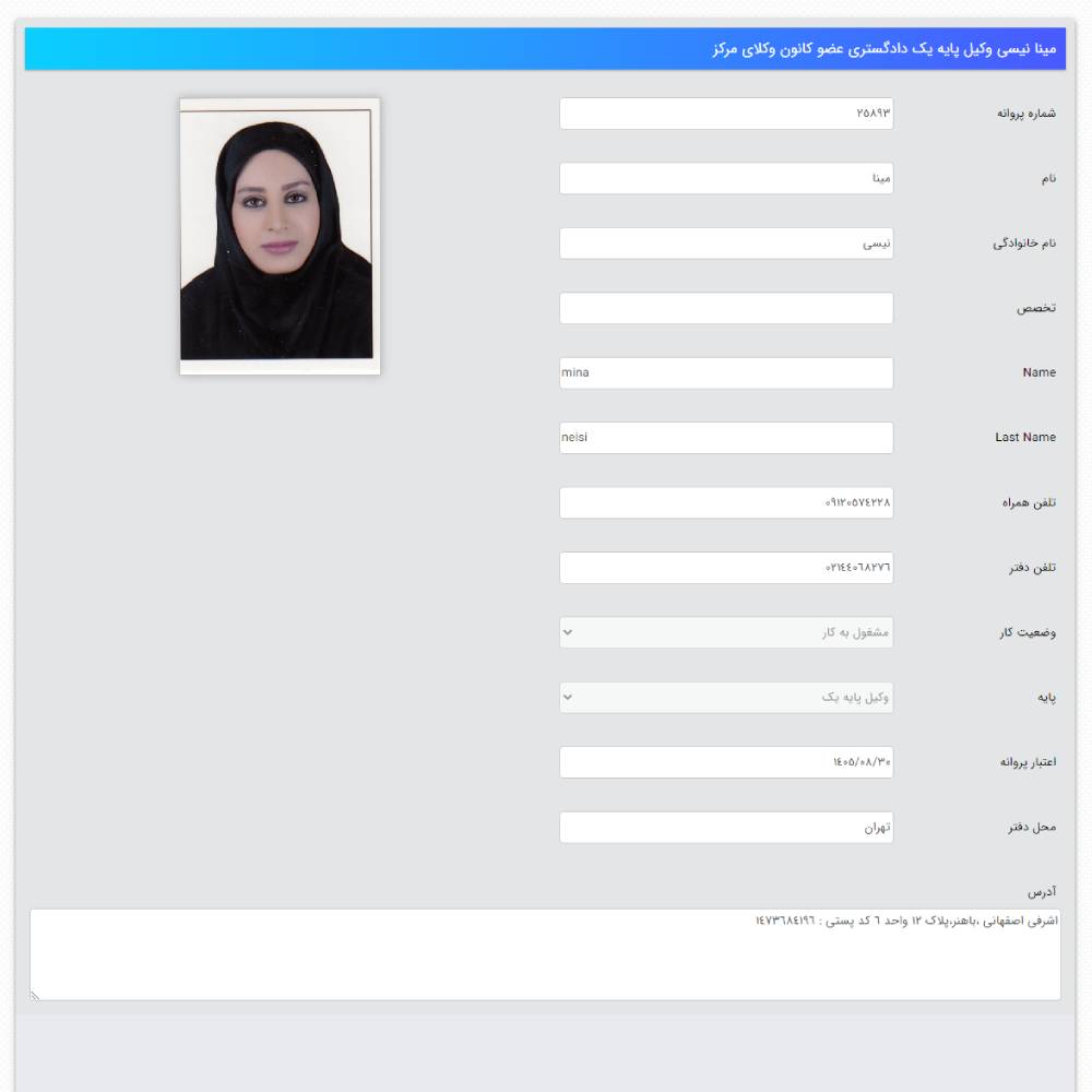 وکیل مینا نیسی