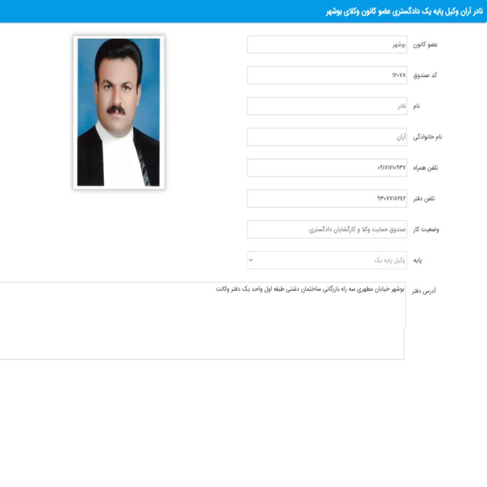 وکیل نادر آران