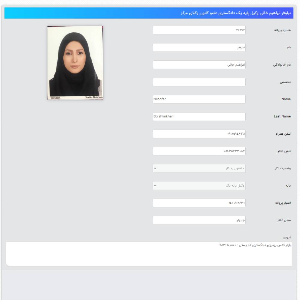 وکیل نیلوفر ابراهیم خانی