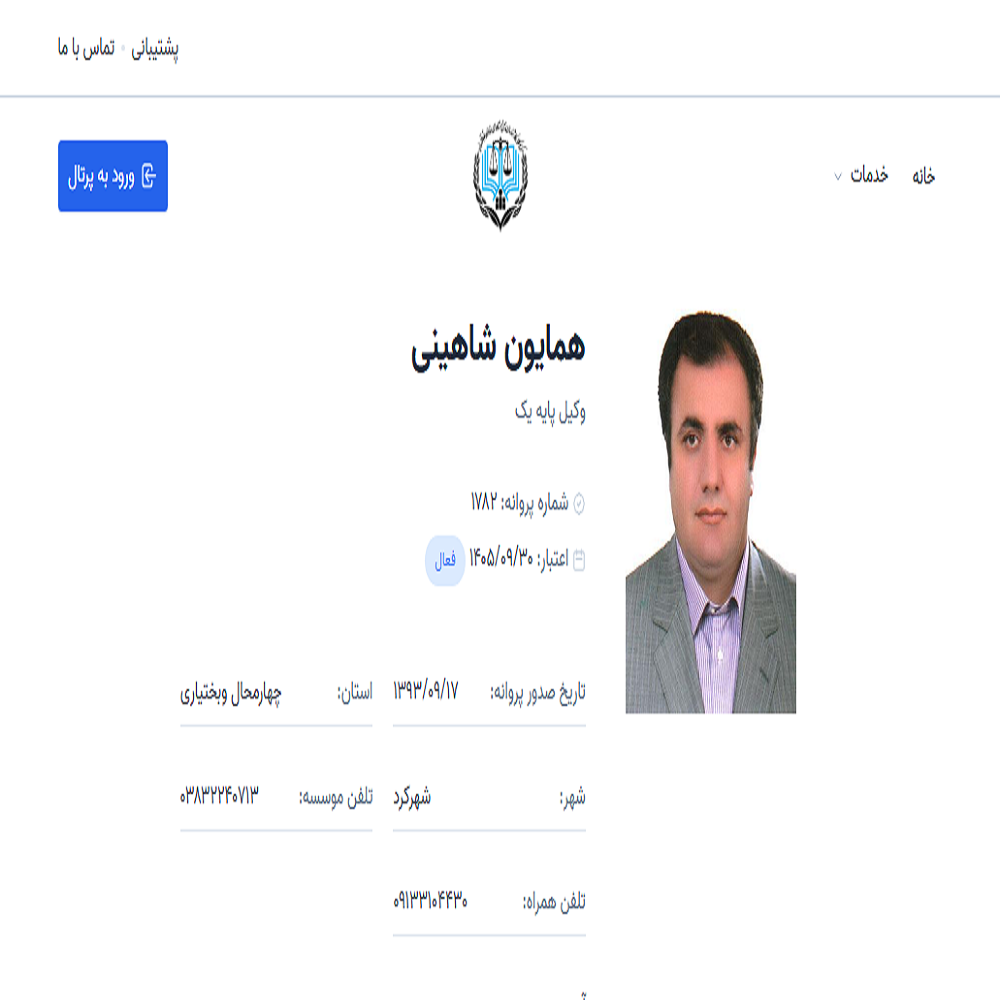 وکیل همایون شاهینی