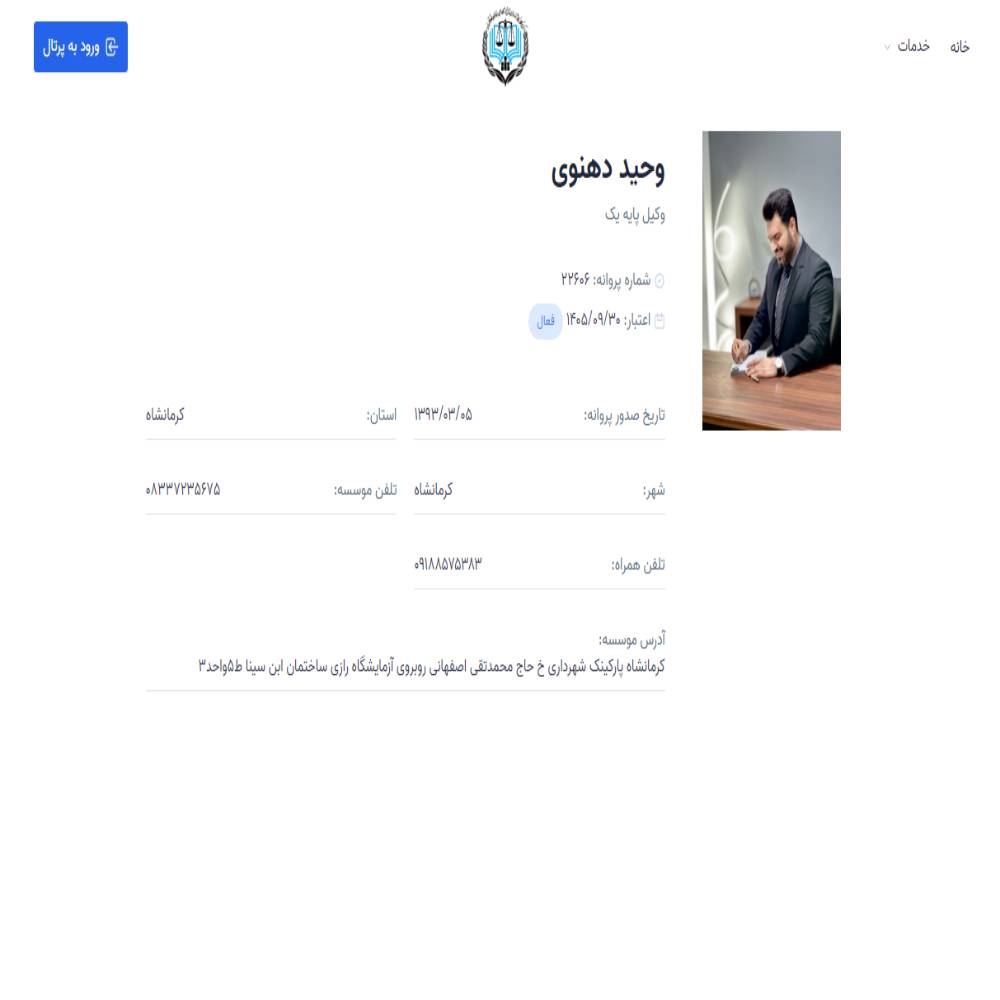 وکیل وحید دهنوی