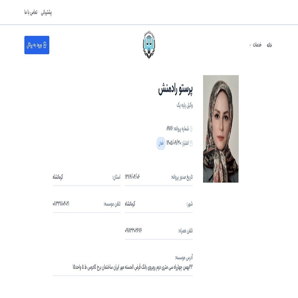 وکیل پرستو رادمنش
