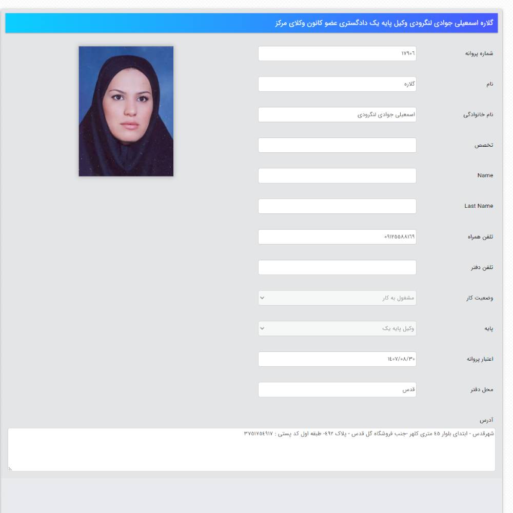 وکیل گلاره اسمعیلی