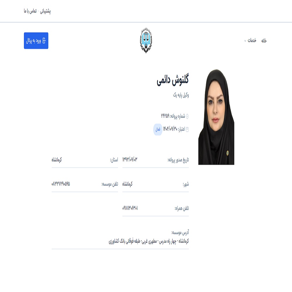 وکیل گلنوش دائمی