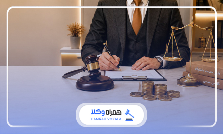 عواقب اجرا گذاشتن مهریه