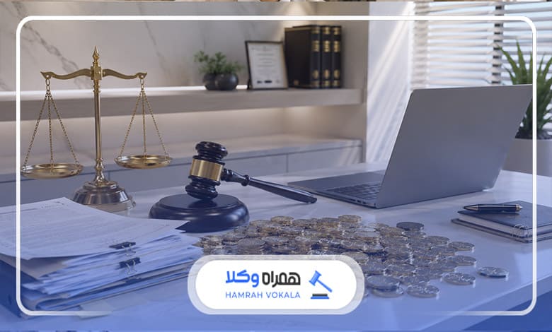 آشنایی با اجرا گذاشتن مهریه به کمک وکیل