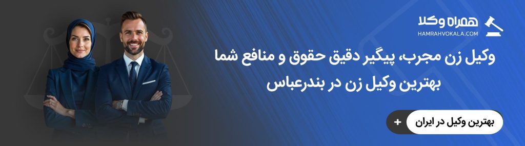 چکلیست مدارک قبل از مراجعه به وکیل
