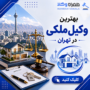 چرا انتخاب وکیل زن پاکدشت میتواند به نفع شما باشد؟