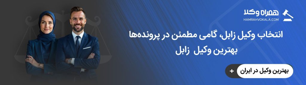 نقش وکیل در موفقیت پروندههای حقوقی و کیفری