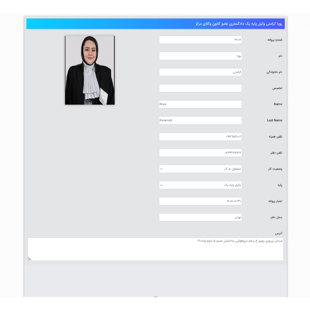 وکیل رویا کرامتی