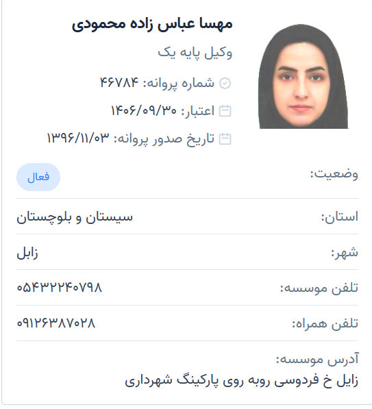 وکیل مهسا عباس زاده محمودی