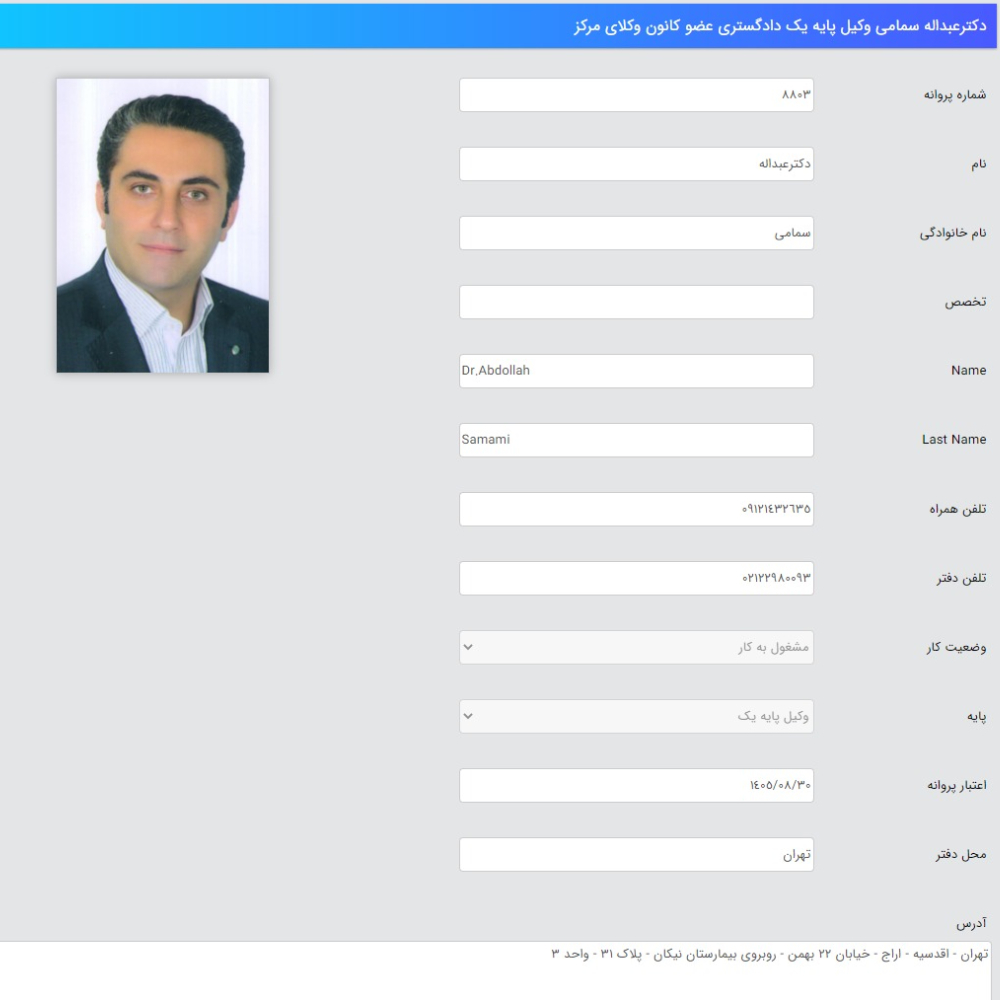 وکیل عبداله سمامی