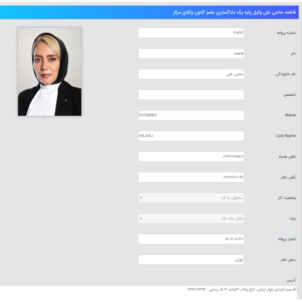 وکیل فاطمه حاجی علی