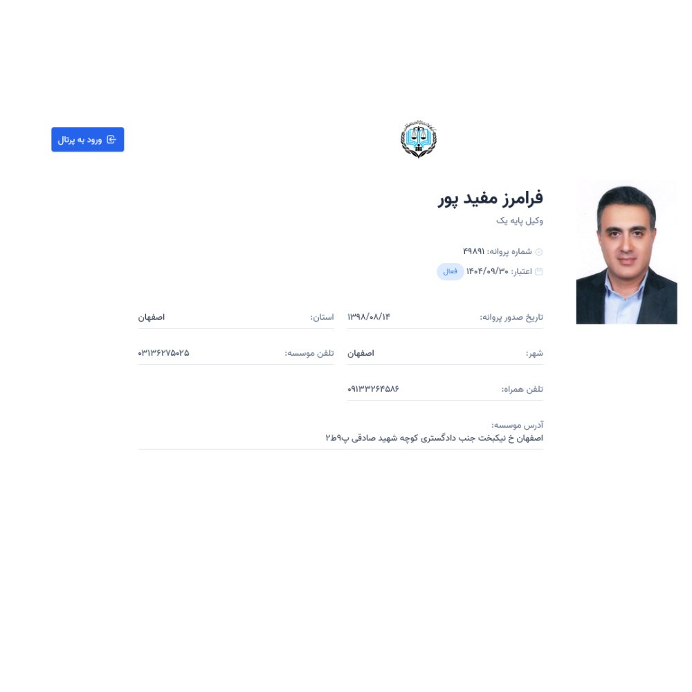 وکیل فرامرز مفیدپور