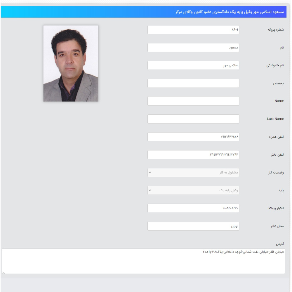 وکیل مسعود اسلامی مهر