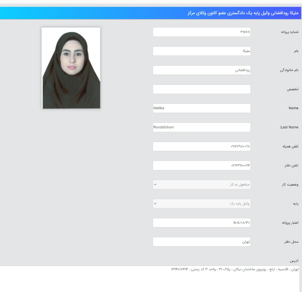 وکیل ملیکا رود افشانی