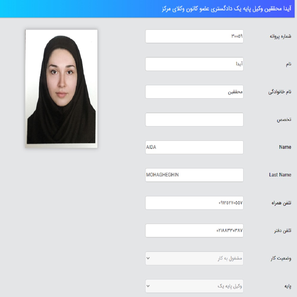 وکیل آیدا محققین