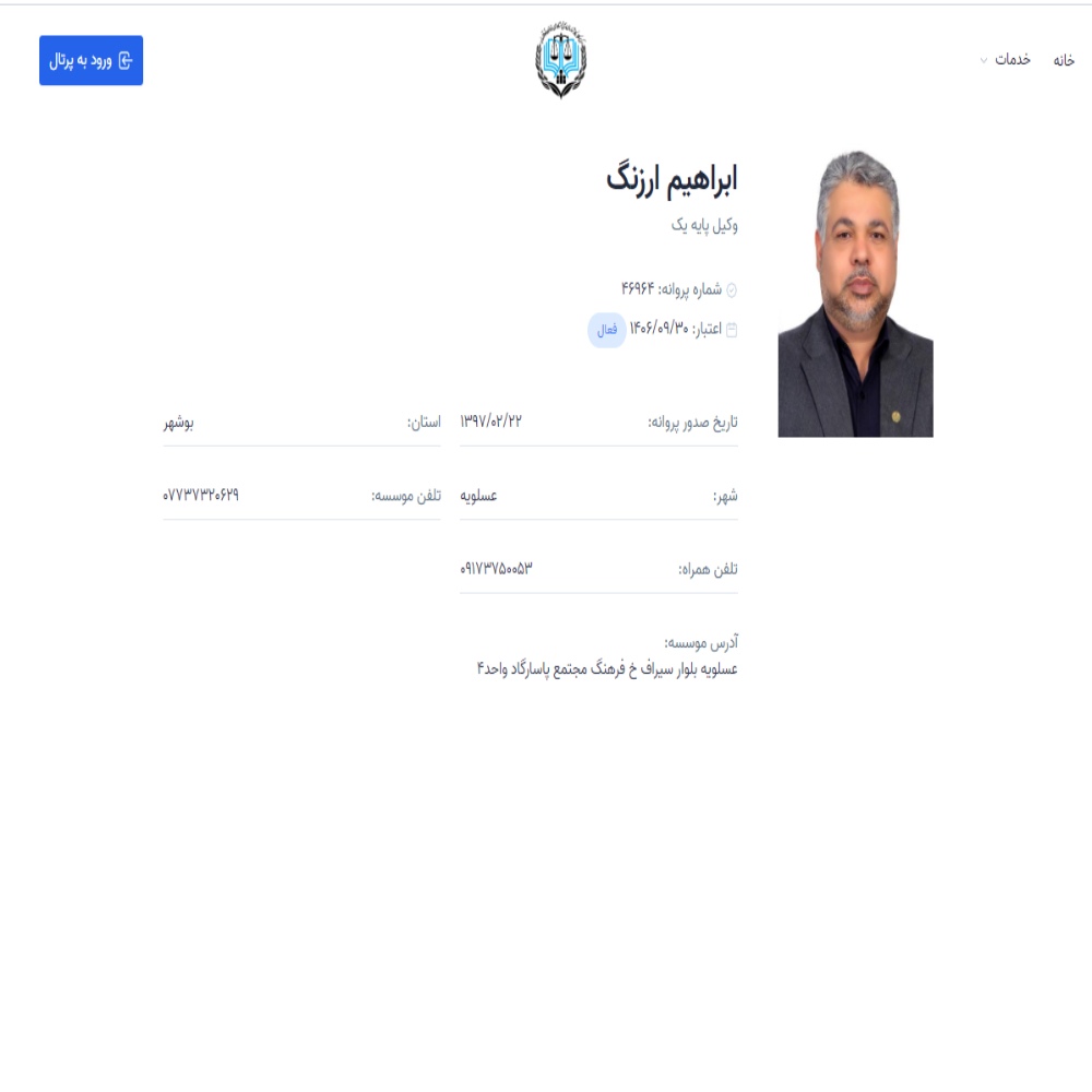وکیل ابراهیم ارزنگ
