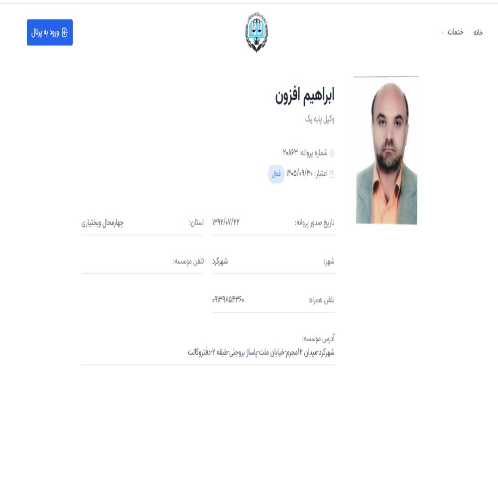 وکیل ابراهیم افزون