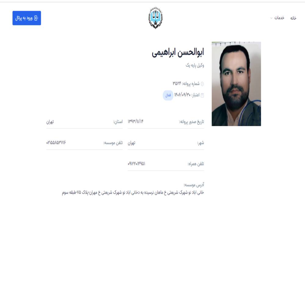 وکیل ابوالحسن ابراهیمی