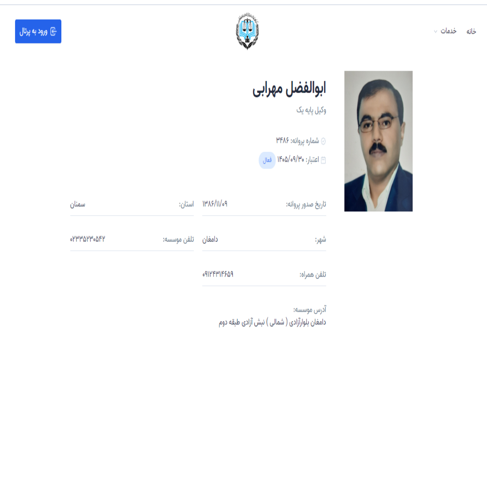 وکیل ابوالفضل مهرابی
