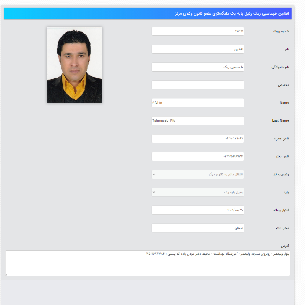 وکیل افشین طهماسبی