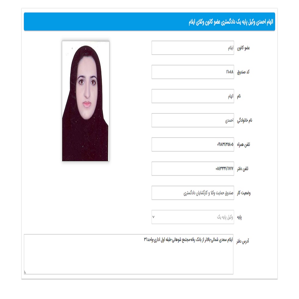 وکیل الهام احمدی