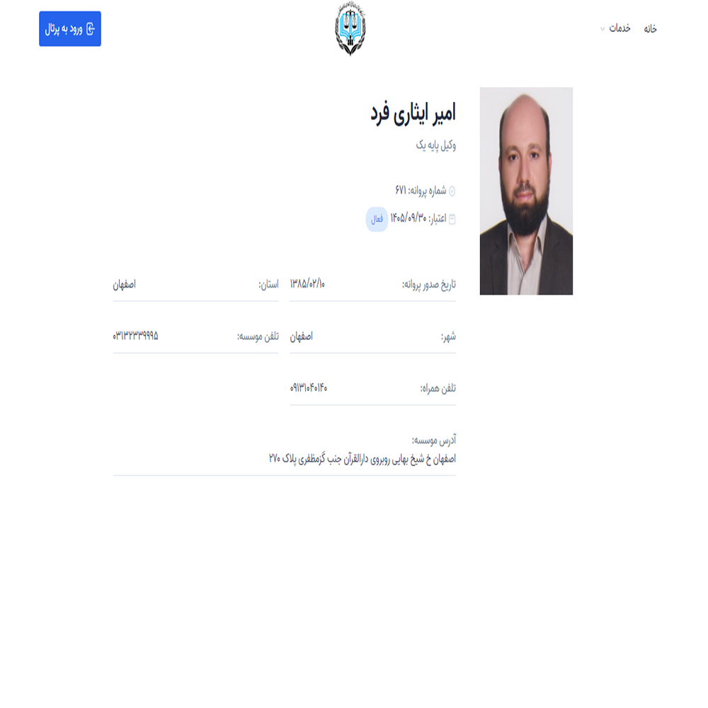 وکیل امیر ایثاری فرد