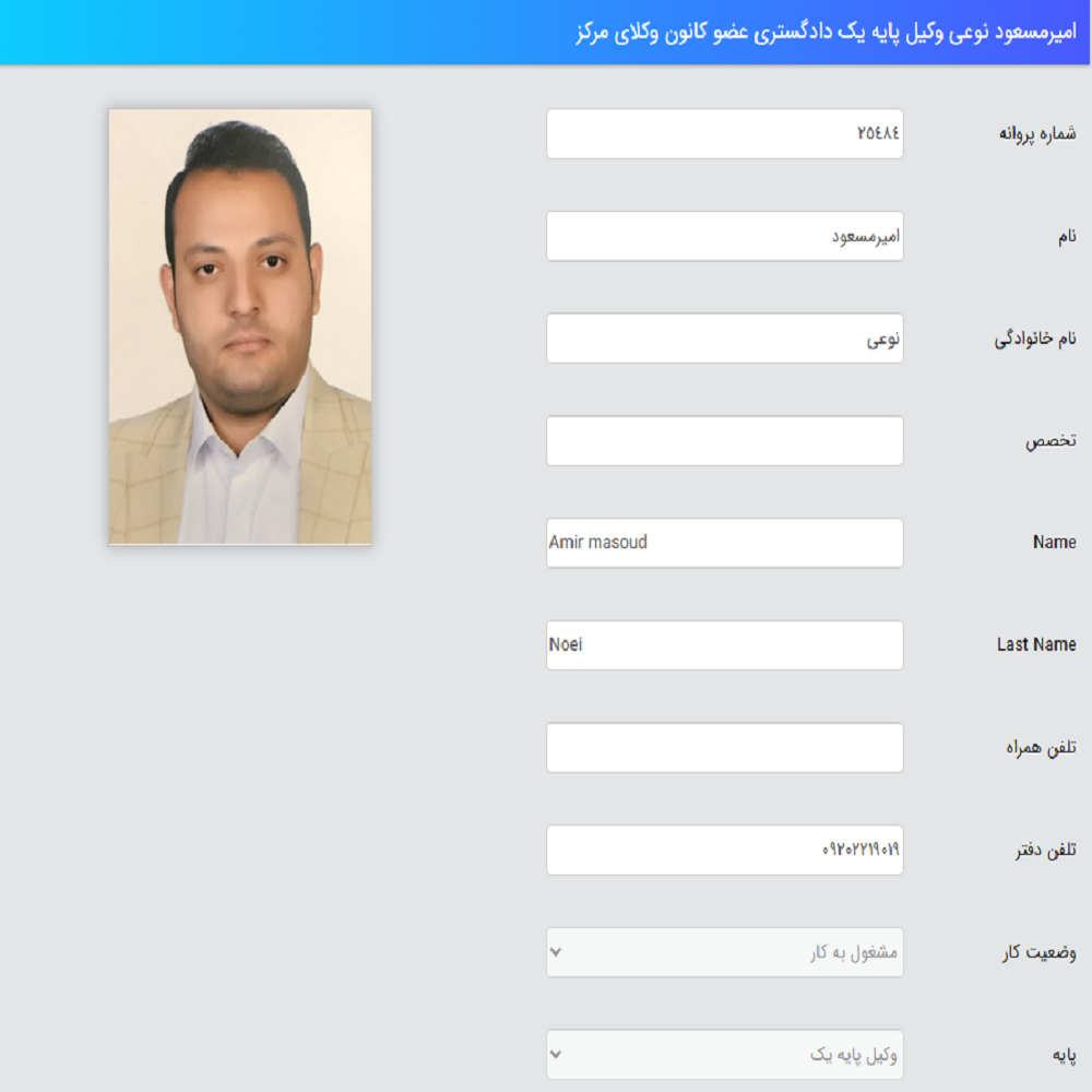 وکیل امیرمسعود نوعی