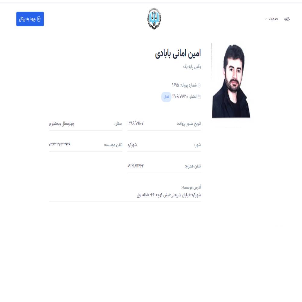 وکیل امین امانی بابادی