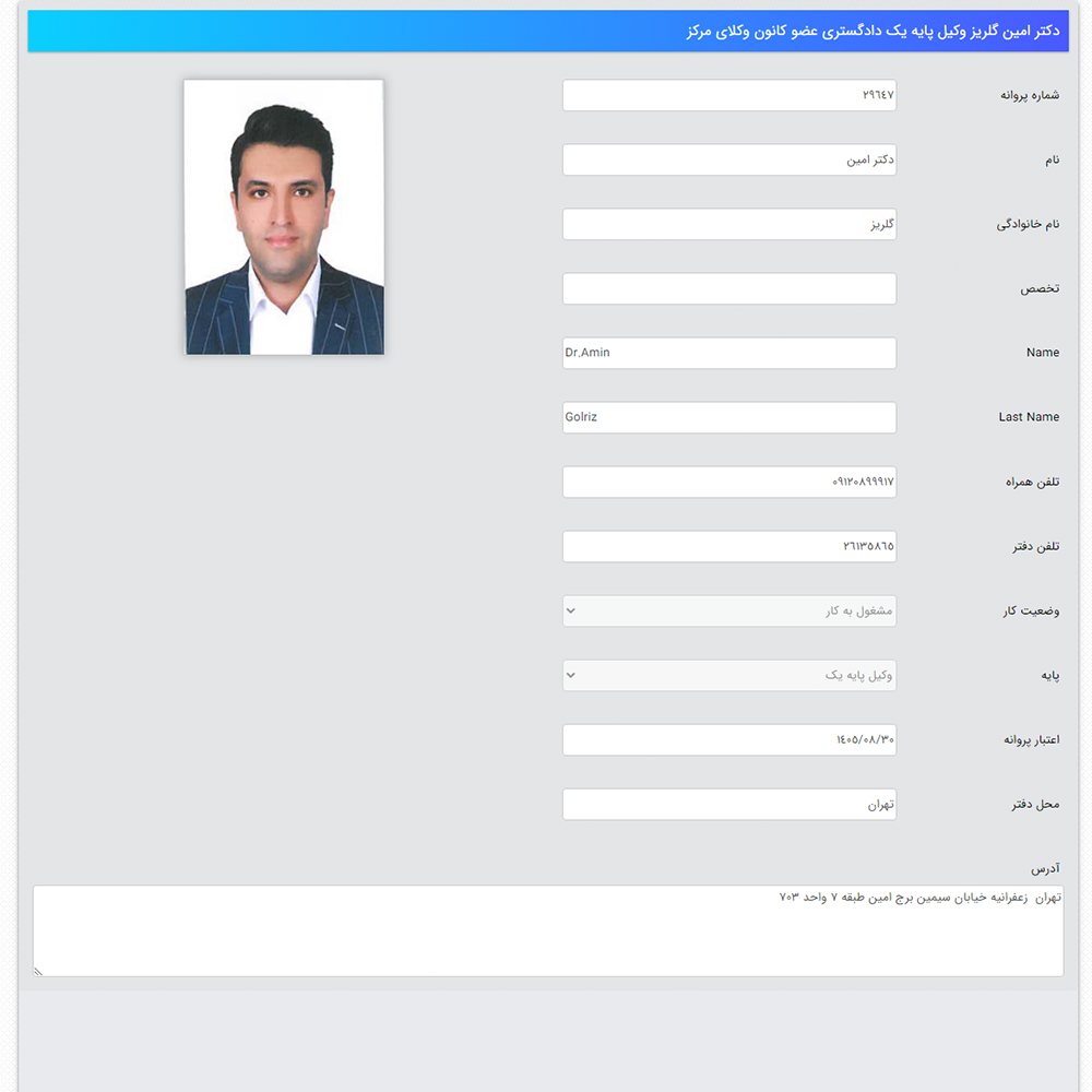وکیل امین گلریز