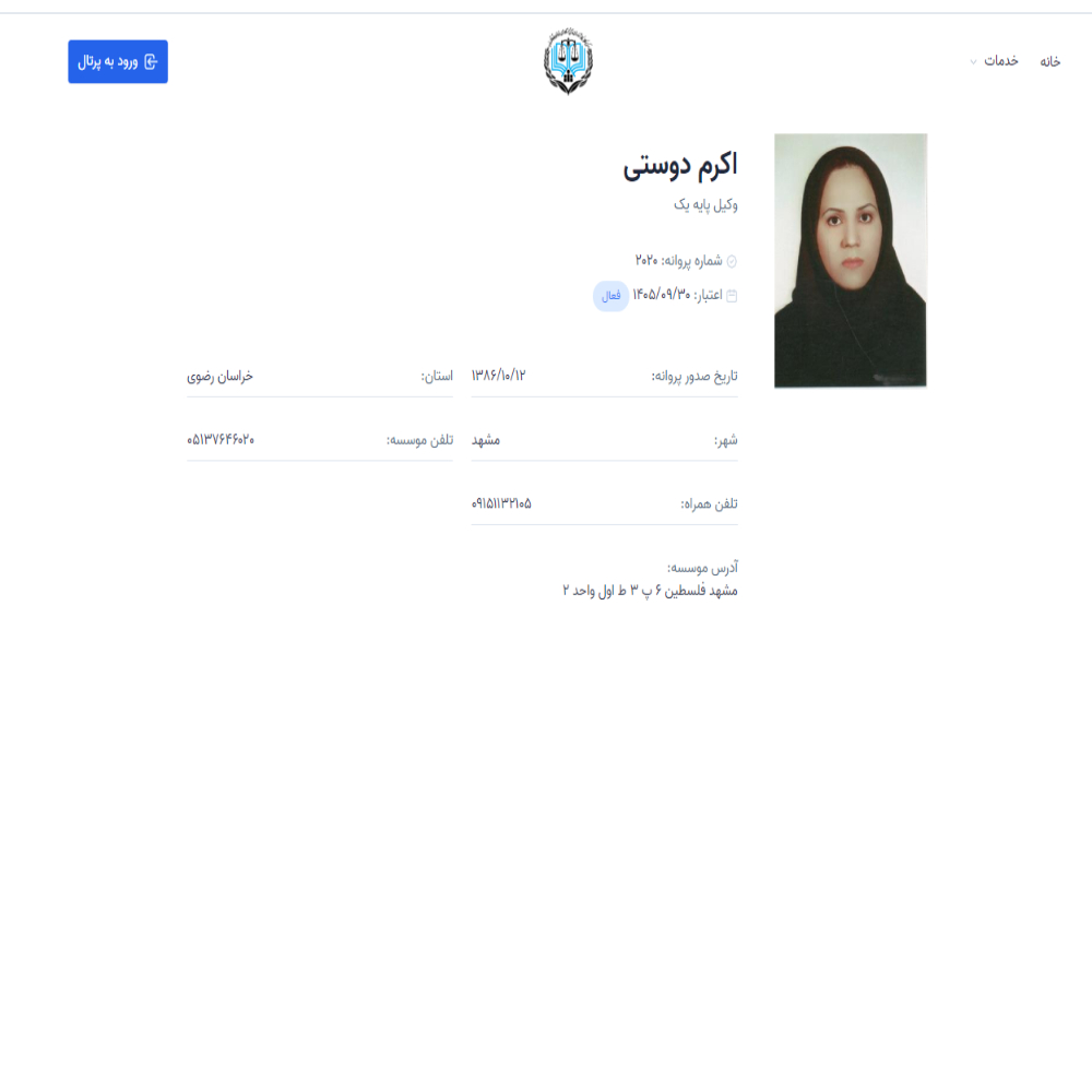 وکیل اکرم دوستی