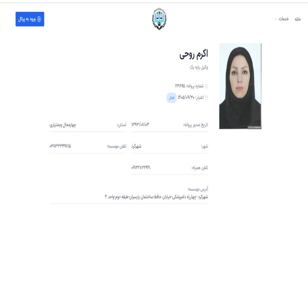 وکیل اکرم روحی