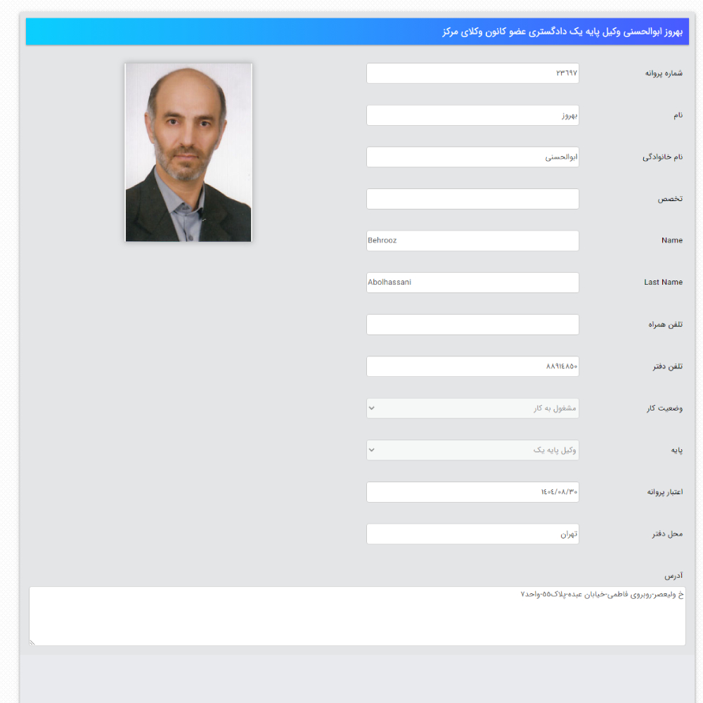 وکیل بهروز ابوالحسنی