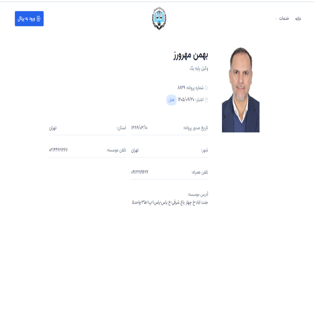وکیل بهمن مهرورز