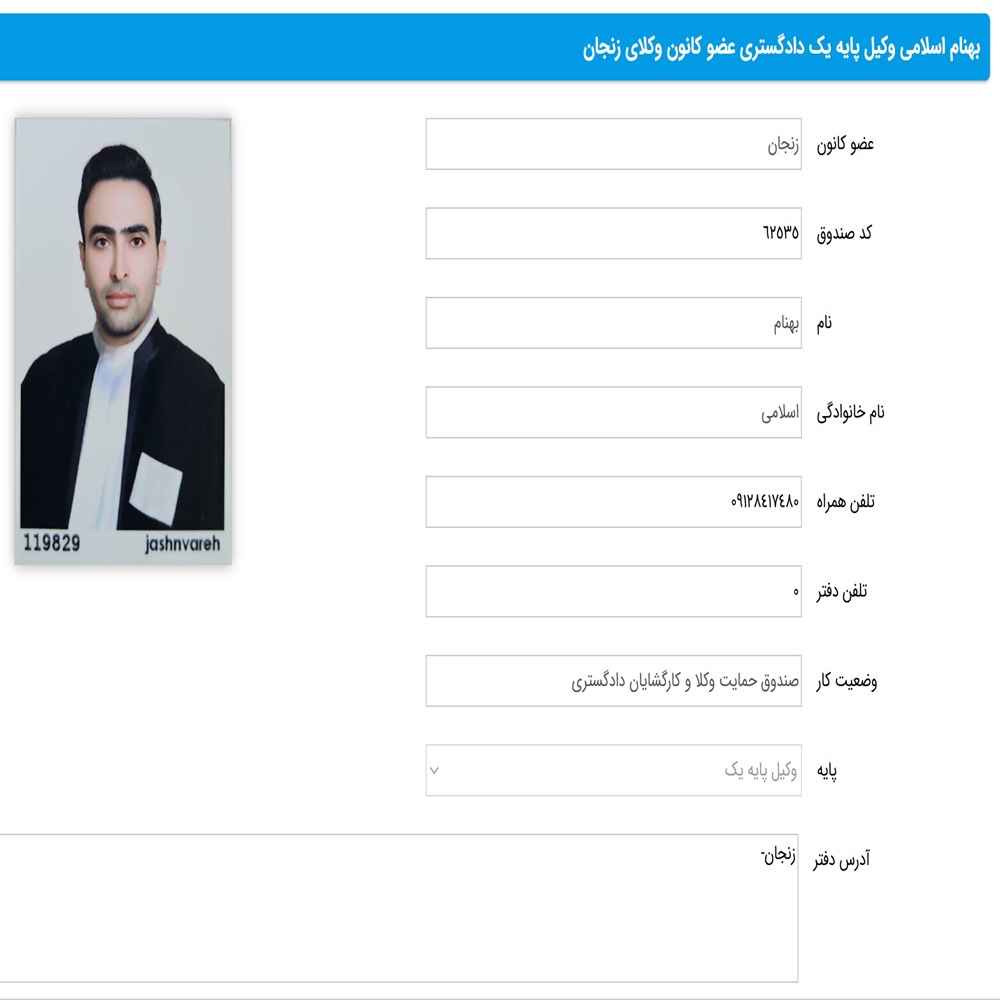 وکیل بهنام اسلامی