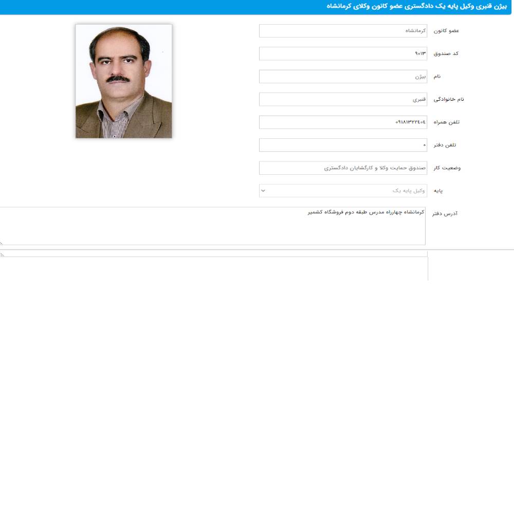 وکیل بیژن قنبری