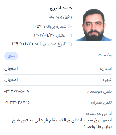 وکیل حامد امیری