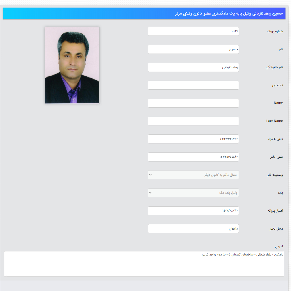 وکیل حسین رمضان قربانی