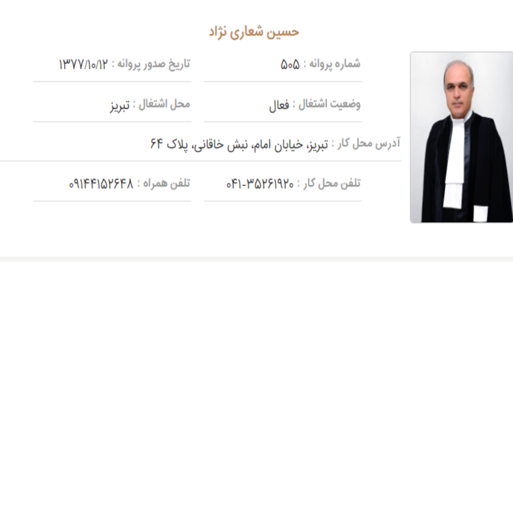 وکیل حسین شعاری نژاد