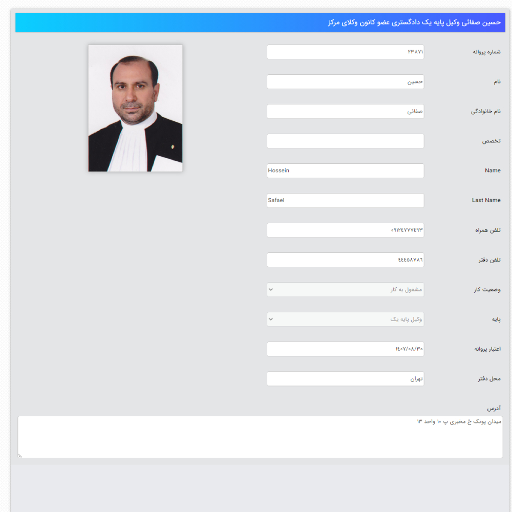 وکیل حسین صفائی