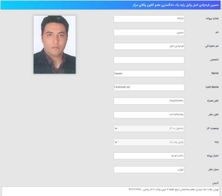 وکیل حسین فرحزادی