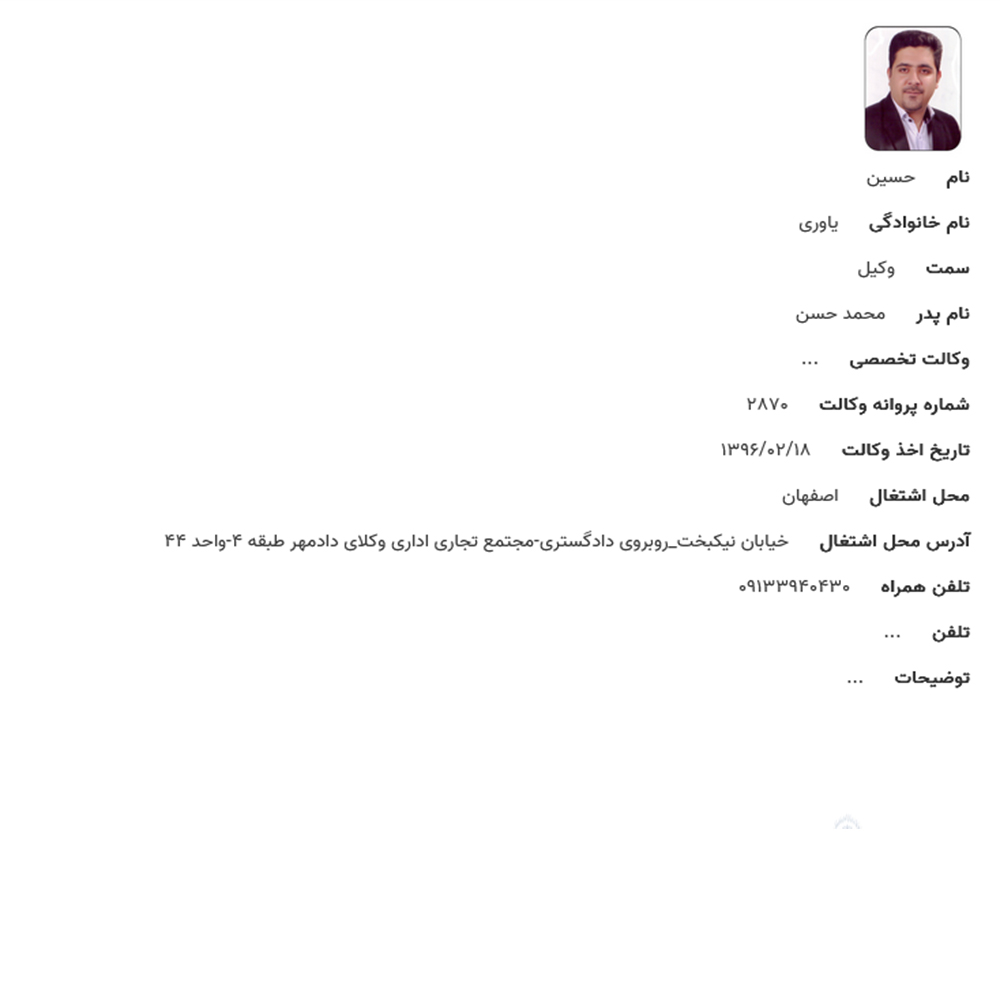 وکیل حسین یاوری