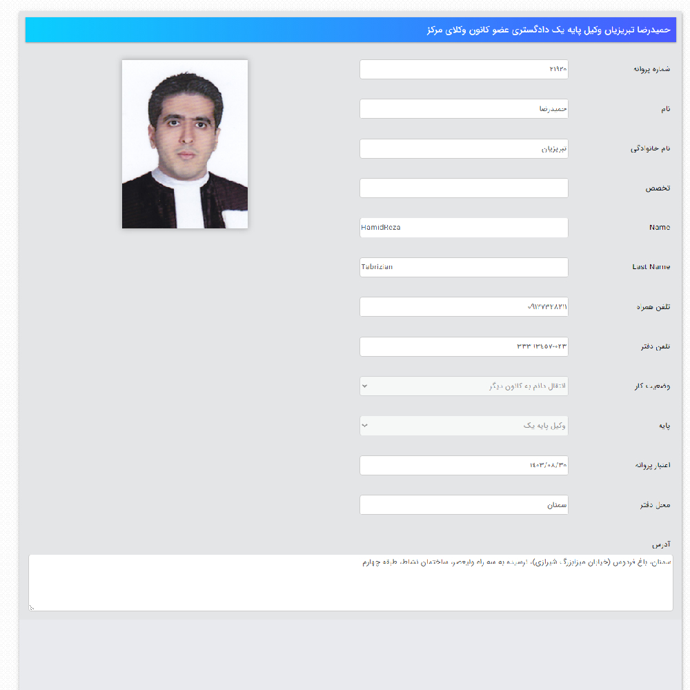 وکیل حمیدرضا تبریزیان