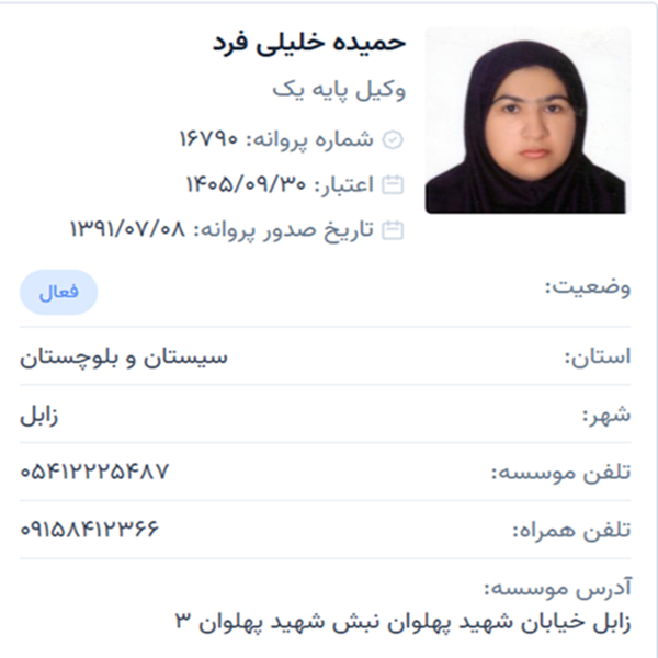 وکیل حمیده خلیلی فرد