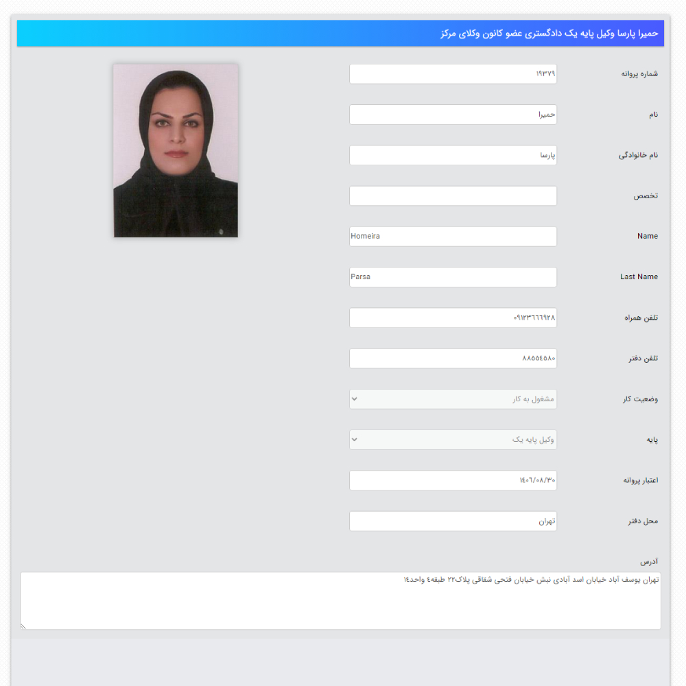 وکیل حمیرا پارسا